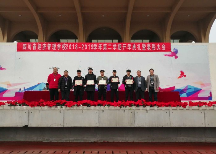 四川省经济管理学校举行2018-2019学年第二学期开学典礼暨表彰大会(图4)