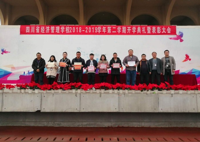 四川省经济管理学校举行2018-2019学年第二学期开学典礼暨表彰大会(图5)