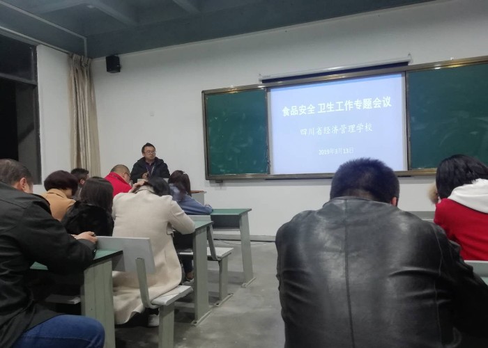 四川省经济管理学校召开食品安全和卫生工作会议(图3)