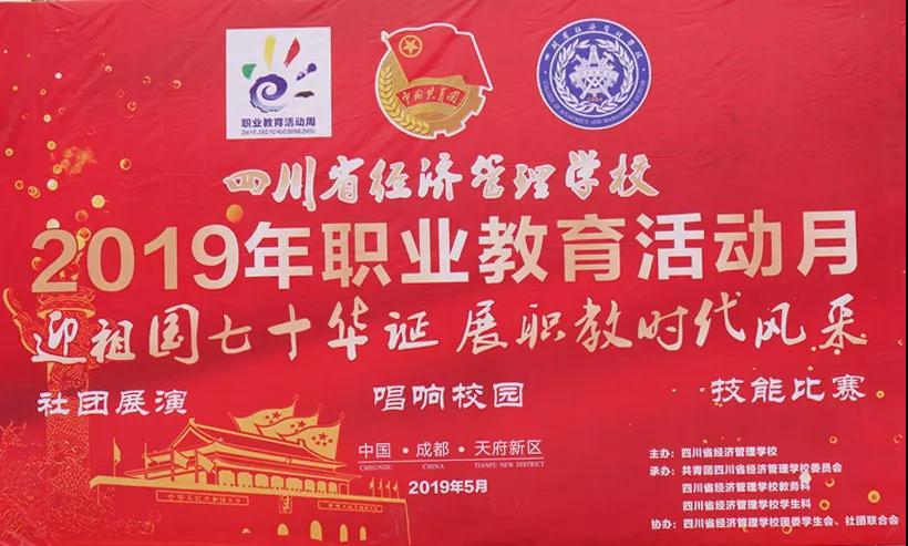 2019年职业教育活动周启动仪式(图1)