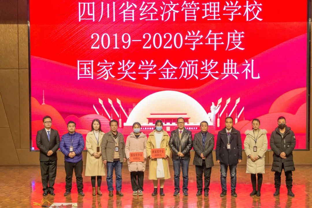 四川省经济管理学校2019-2020学年度国家奖学金颁奖典礼(图9)