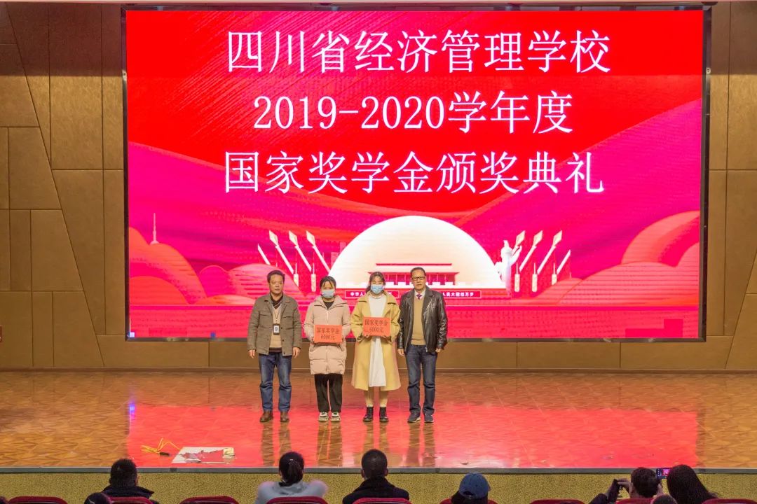 四川省经济管理学校2019-2020学年度国家奖学金颁奖典礼(图5)
