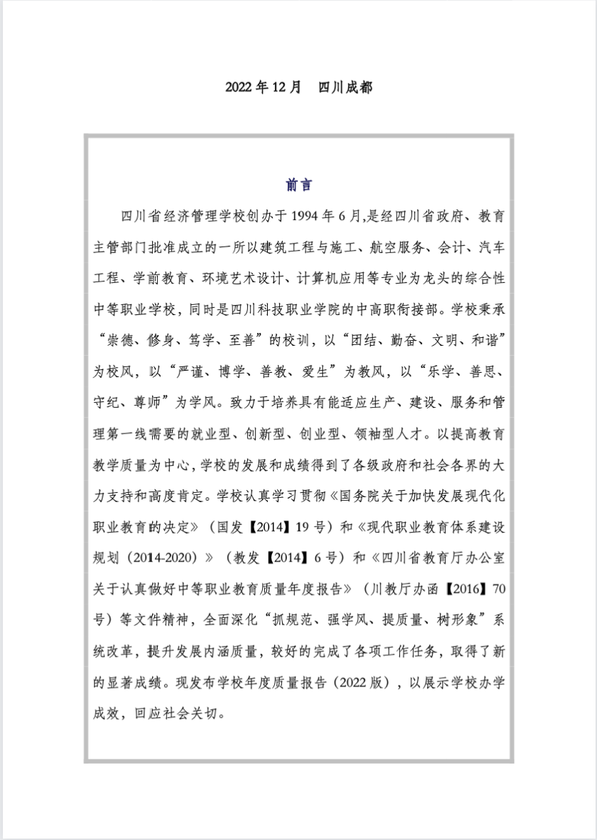 四川省经济管理学校质量年度报告(图2)
