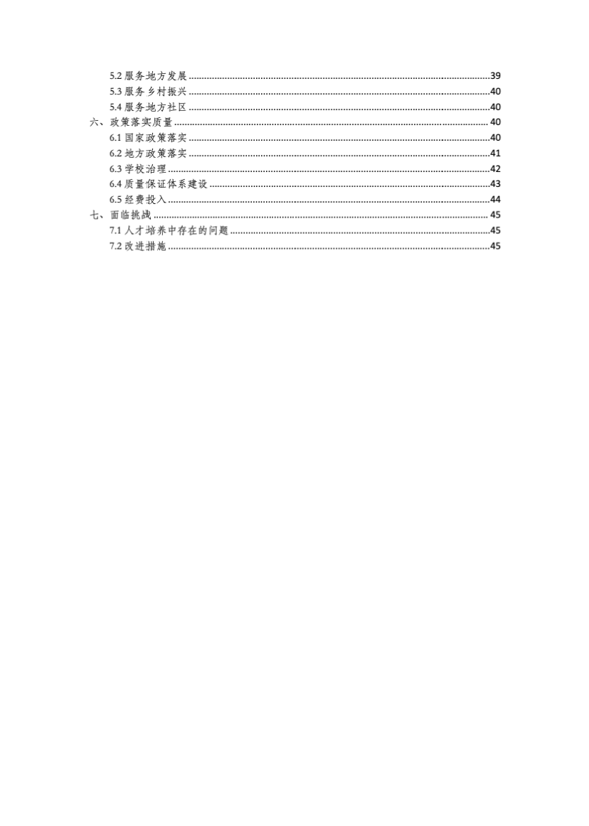 四川省经济管理学校质量年度报告(图4)