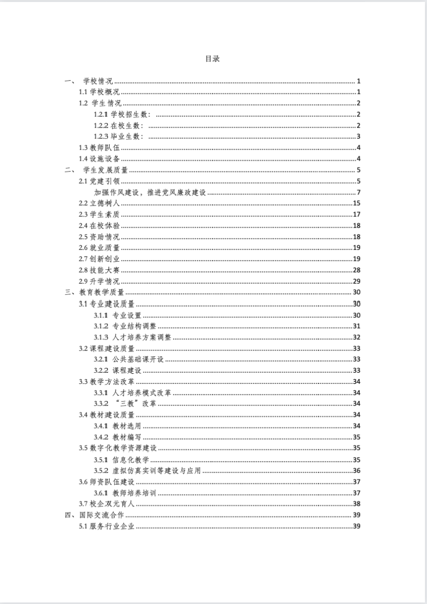 四川省经济管理学校质量年度报告(图3)