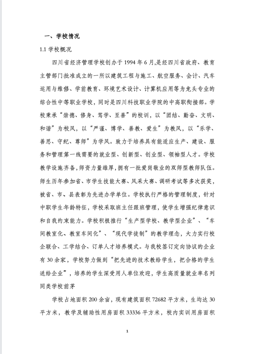 四川省经济管理学校质量年度报告(图5)