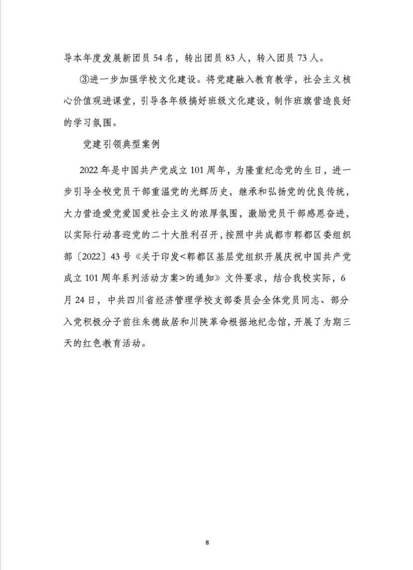 四川省经济管理学校质量年度报告(图12)