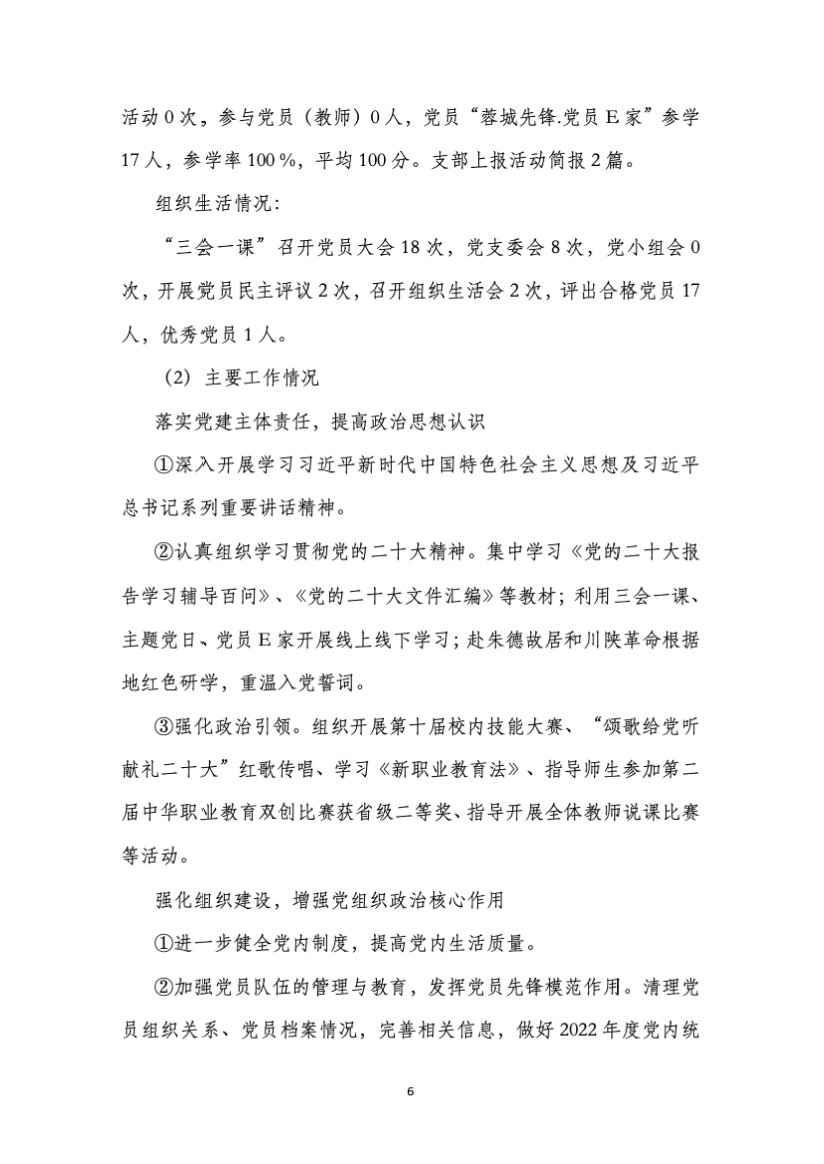 四川省经济管理学校质量年度报告(图10)