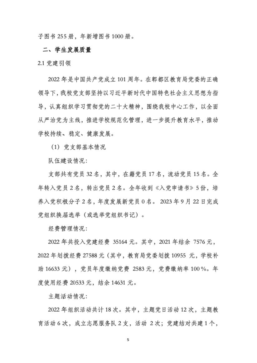 四川省经济管理学校质量年度报告(图9)