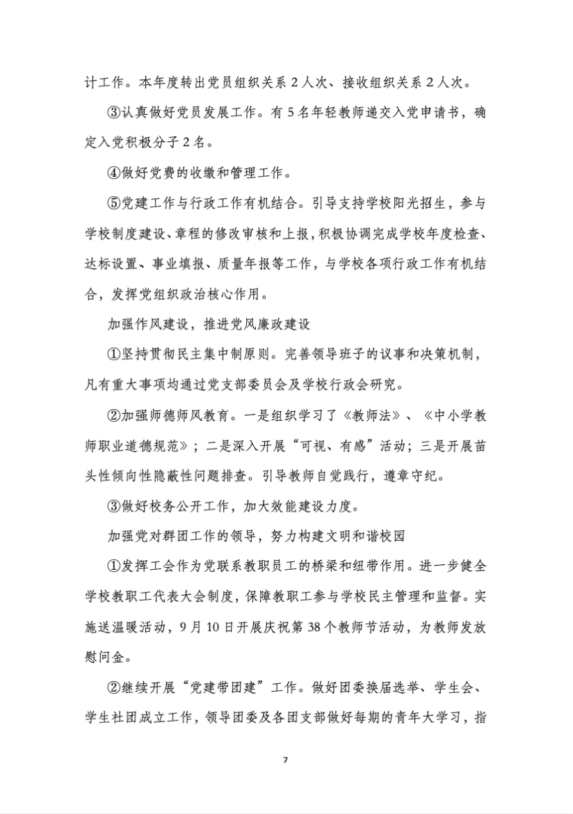 四川省经济管理学校质量年度报告(图11)