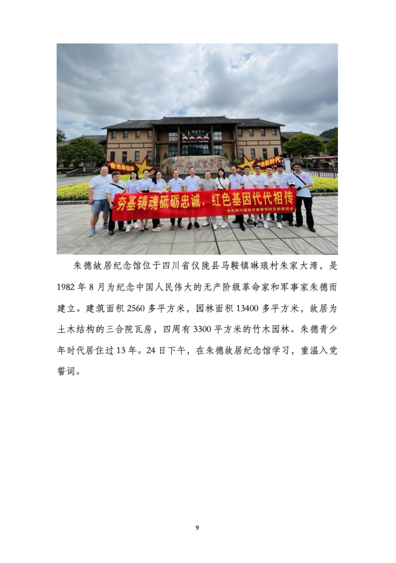 四川省经济管理学校质量年度报告(图13)