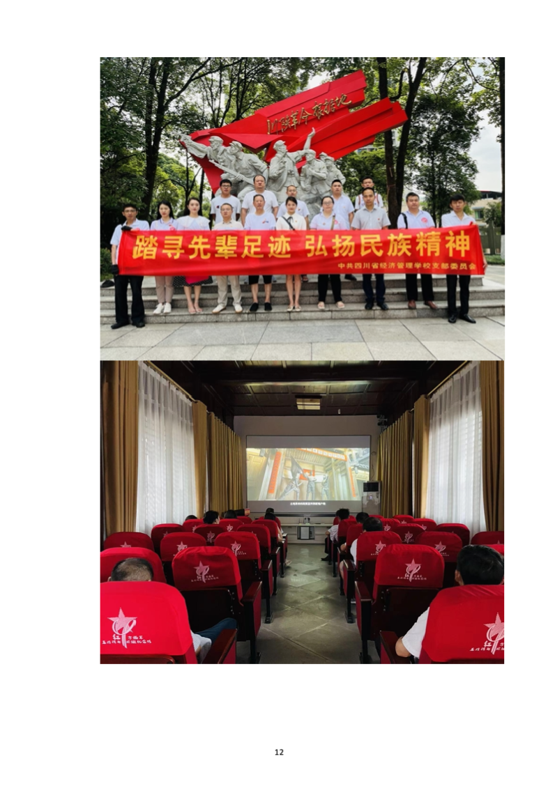 四川省经济管理学校质量年度报告(图16)