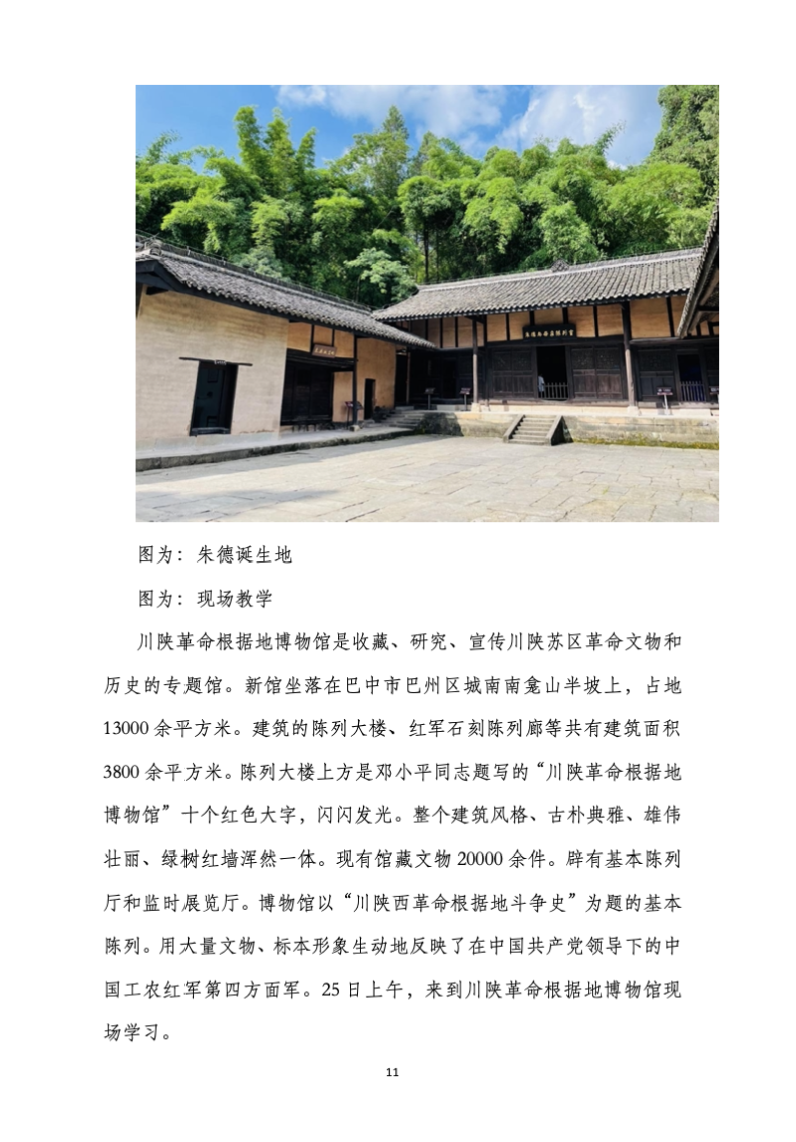 四川省经济管理学校质量年度报告(图15)