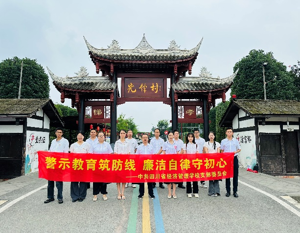 党纪学习教育||廉洁教育基地参观学习暨庆祝建党103周年活动(图1)